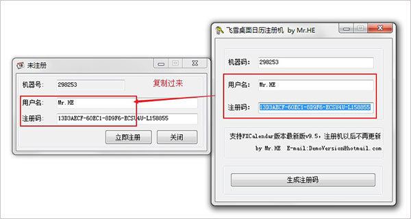 飞雪桌面日历注册机激活版免费版V2.62下载?1: