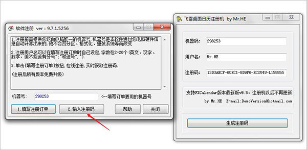 飞雪桌面日历注册机激活版免费版V2.62下载?3: