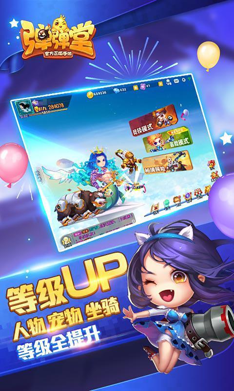 弹弹堂经典怀旧服官方版V1.17.10下载图4: