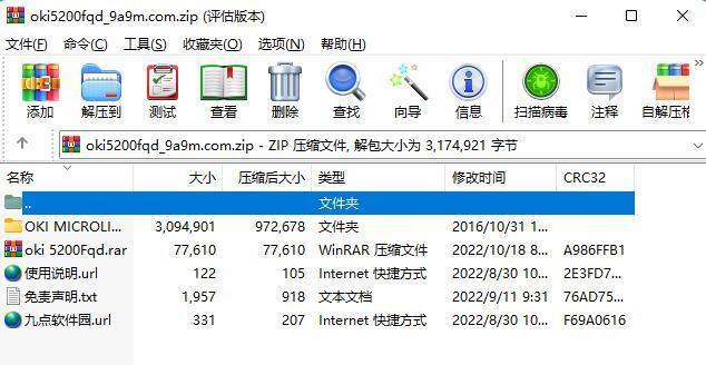 OKIMICROLINE5200F打印机驱动绿色版新版v1.0下载?1: