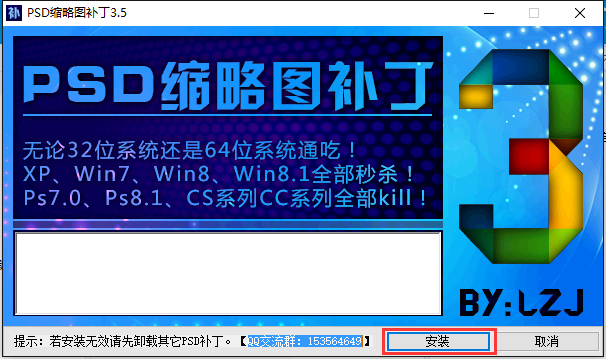 psd缩略图补丁免费最新版安装v3.5下载?2: