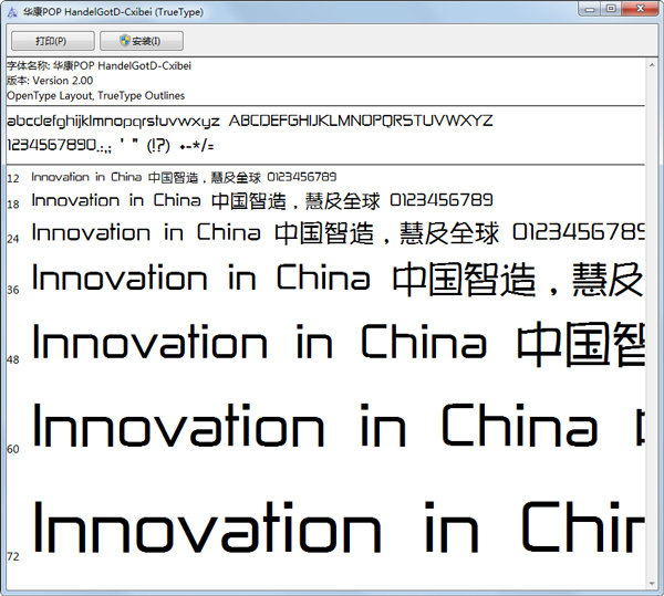 华康pop字体繁简完全版免费版v2.00下载?2: