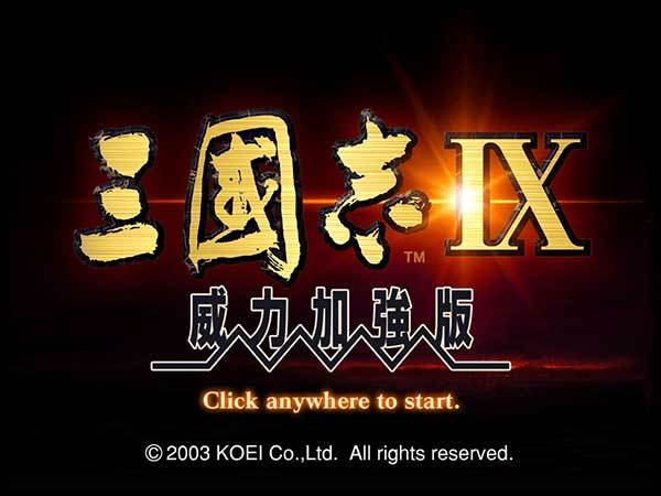 三国志9威力加强版绿色版下载图2: