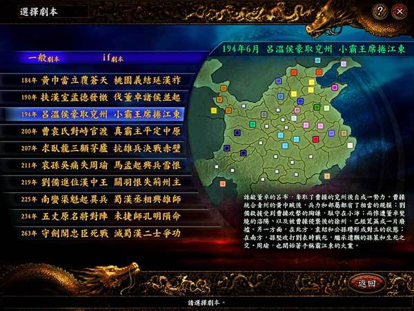 三国志9威力加强版绿色版下载图1: