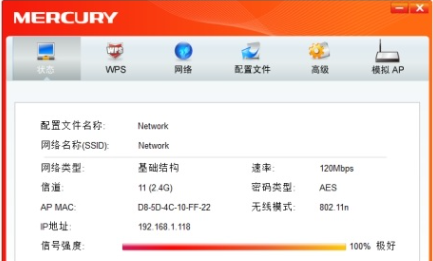 mercury无线网卡驱动官网版v1.0下载图3: