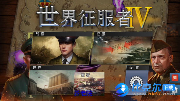 世界征服者4十字军东征mod正式版v1.6.9.9 下载图1: