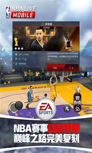 nba live 2008中文版手机版v1.0下载图2: