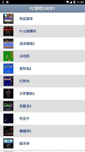 fc游戏100合1手游官网版v1.0705下载图1: