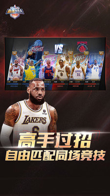 最强NBA2023官方最新版手游下载图片1