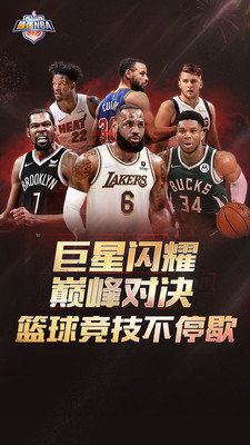 最强NBA2023官方最新版手游下载图4: