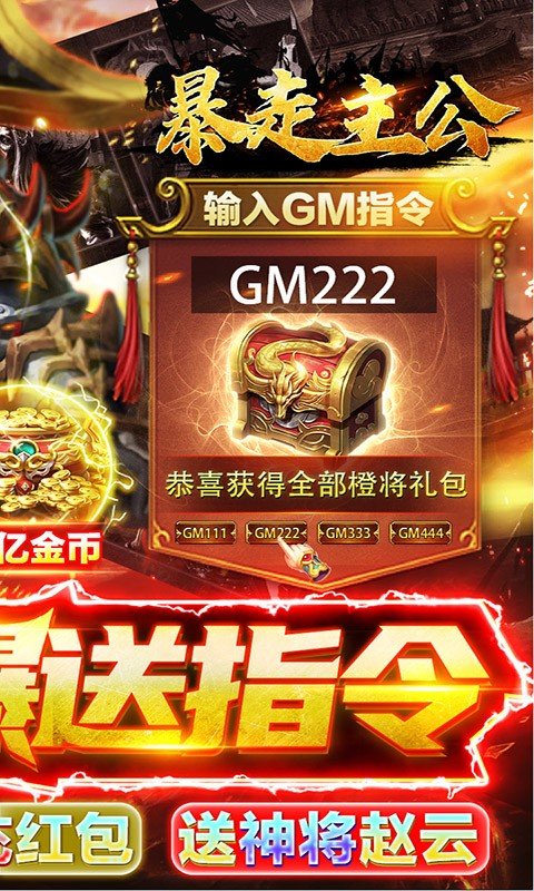 暴走主公(GM爆送指令)手游下载图4: