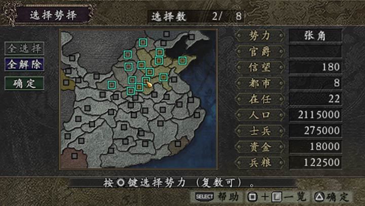 三国志9威力加强版手机版(附秘籍)下载图2: