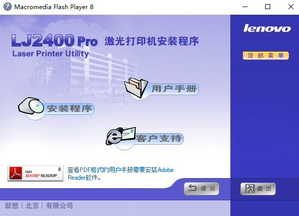 联想LJ2400 Pro打印机驱动最新版v1.0下载图1: