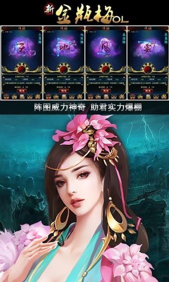 新金瓶梅中文版手游v1.4.8下载图1: