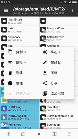 mt管理器(免root)2024最新版v2.16.0下载图片1