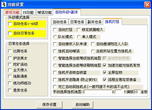 传奇七星辅助永久免费版手机版v02.04下载图2: