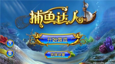 捕鱼达人旧版本免费v1.0.4下载图1: