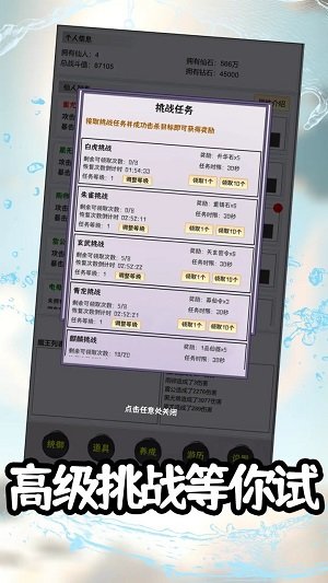 这个仙界有点肝内置菜单版v1.0.3下载图3: