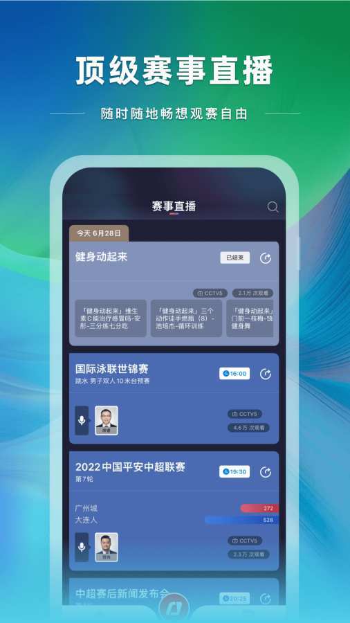 央视体育app移动版v3.9.2下载图片1