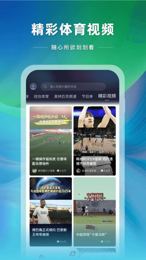 央视体育app移动版v3.9.2下载图2: