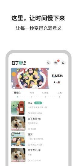 白丁友记最新官网版v4.1.6下载图3: