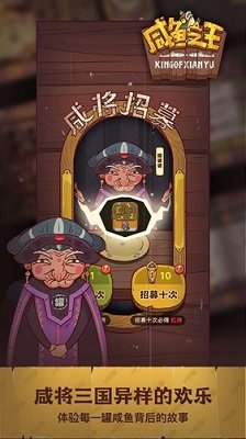 咸鱼之王免费充值版手游v133下载图3: