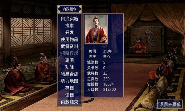 三国群英传2楚汉群英传下载图2: