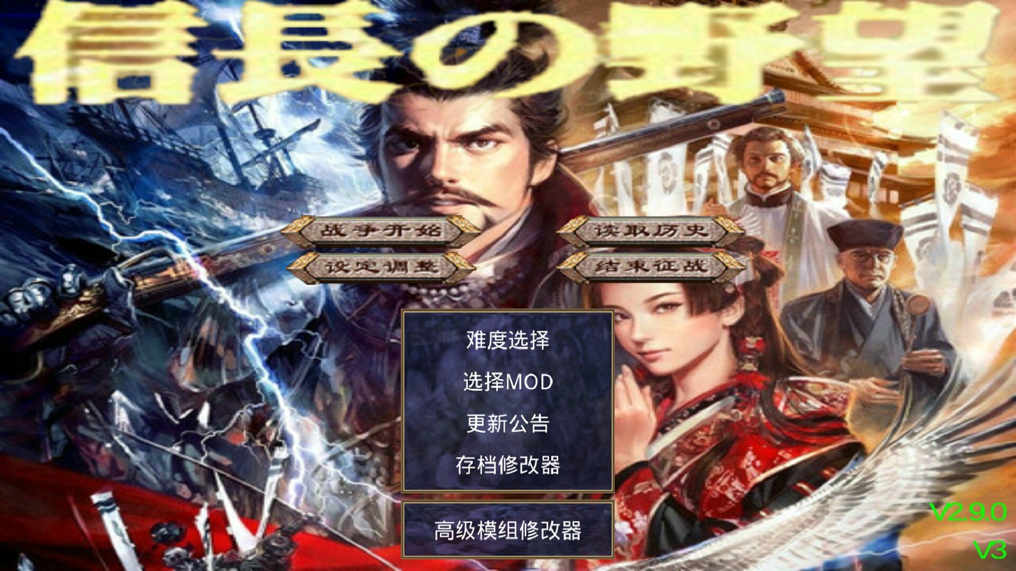 三国群英传2信长之野望mod下载图1: