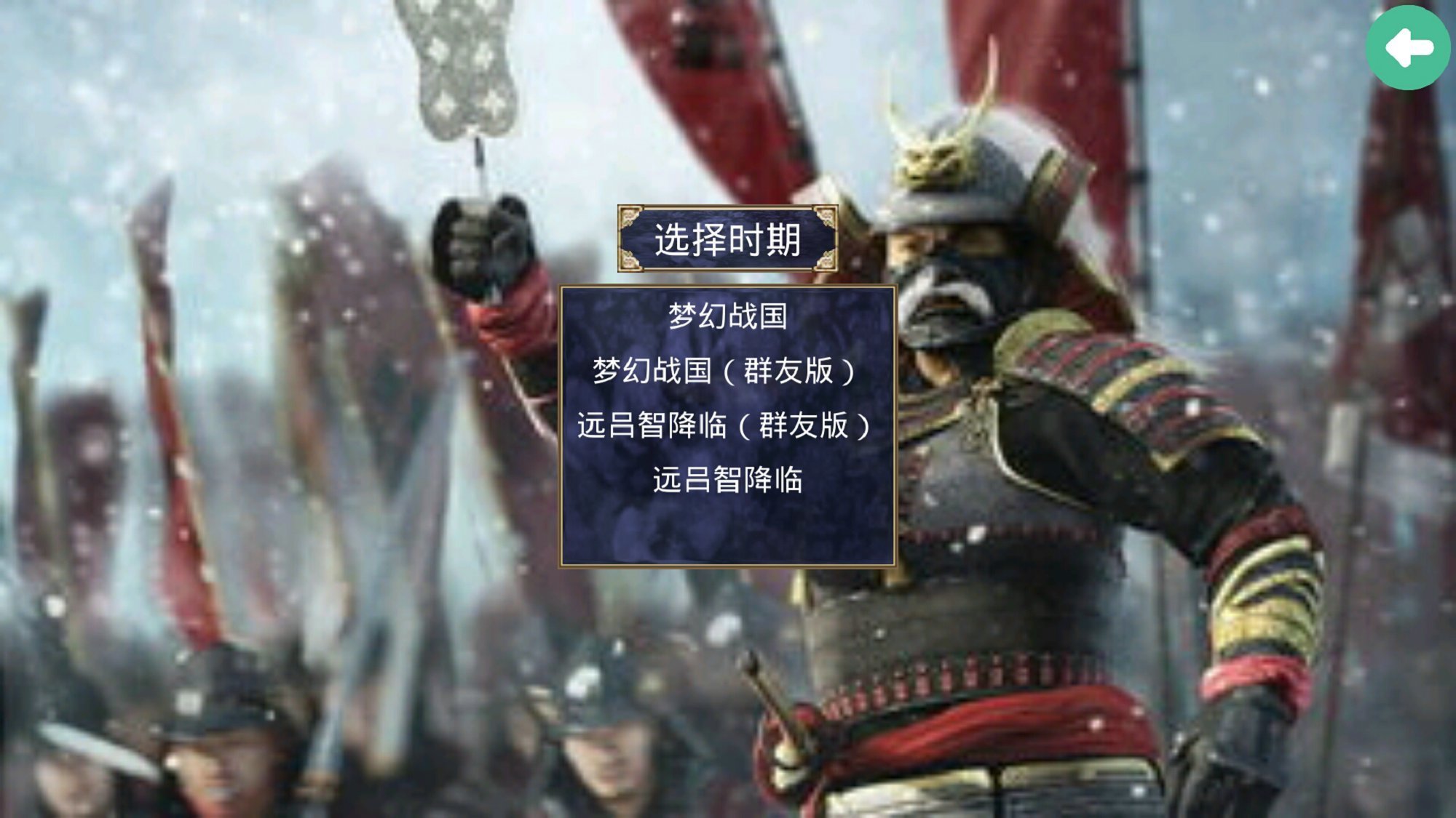 三国群英传2信长之野望mod下载图2: