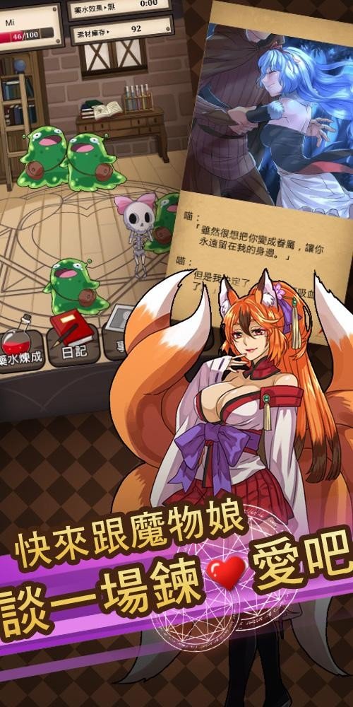 魔物娘物语冷狐版v1.0.3下载图片1