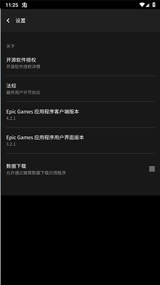 epic手机客户端最新官网版v5.4.0下载图片1