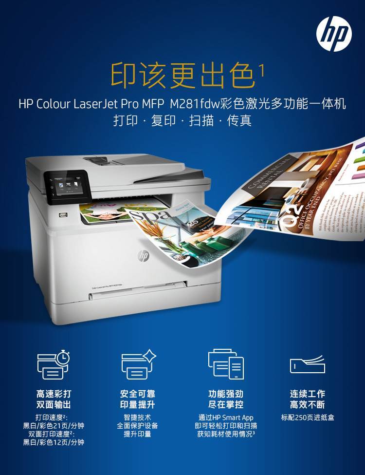 惠普HP MFP M281fdw驱动最新版v1.0下载图片1