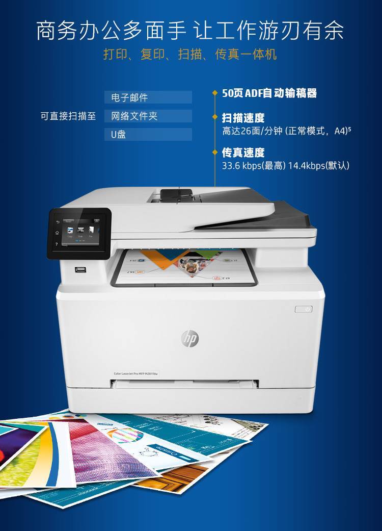 惠普HP MFP M281fdw驱动最新版v1.0下载图2: