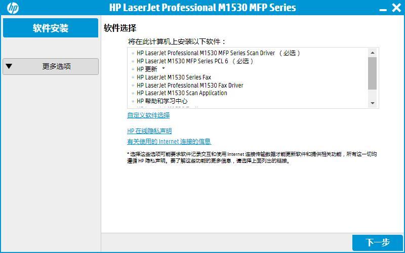 惠普HP M1530 MFP驱动官方版(附安装方式)v1.0下载图1: