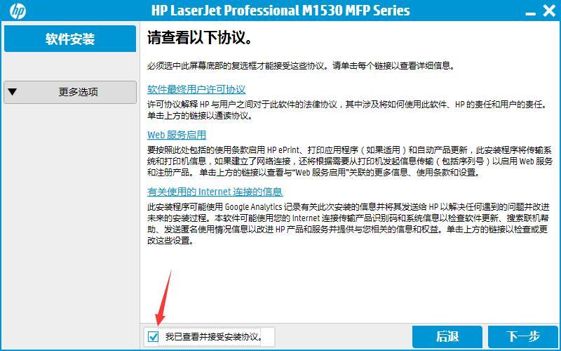 惠普HP M1530 MFP驱动官方版(附安装方式)v1.0下载图2: