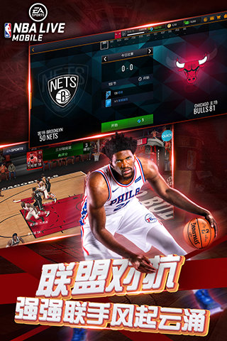 nba live手游安卓中文版手机版v1.0下载图4: