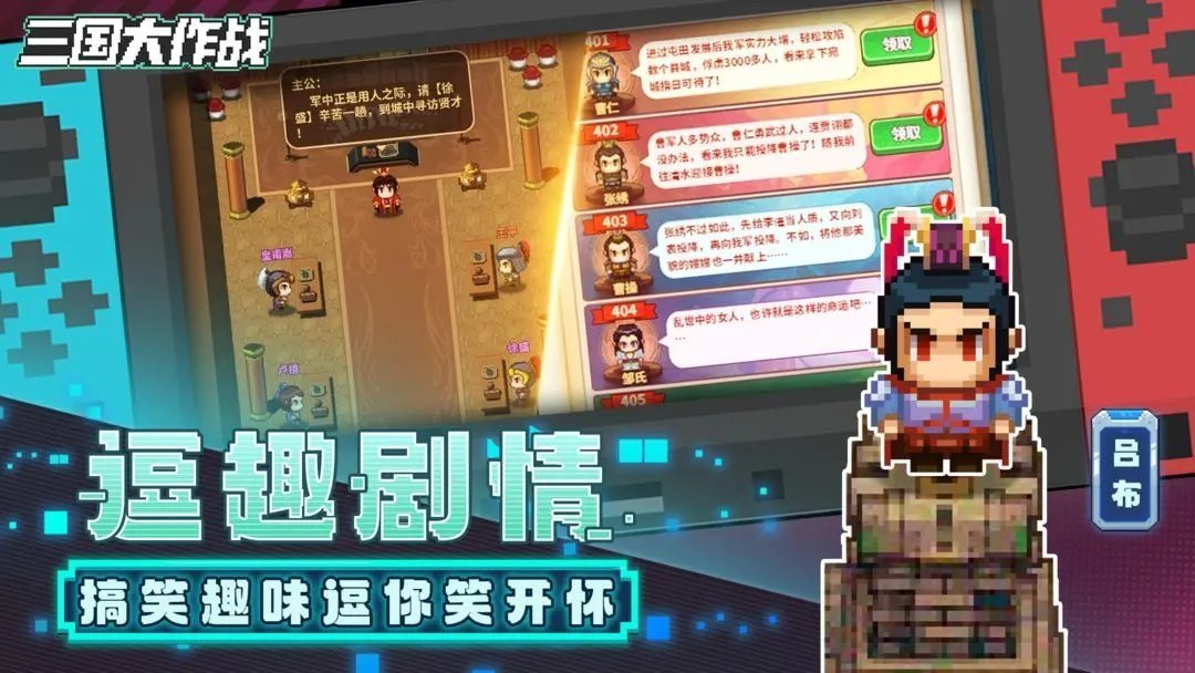 三国大作战手机版下载图2: