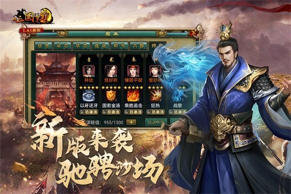 新三国争霸单机无限元宝版安装v1.62.0425下载图3: