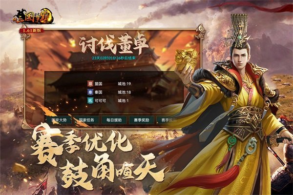 新三国争霸单机无限元宝版安装v1.62.0425下载图片1