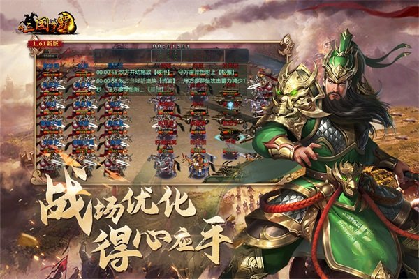 新三国争霸单机无限元宝版安装v1.62.0425下载图2: