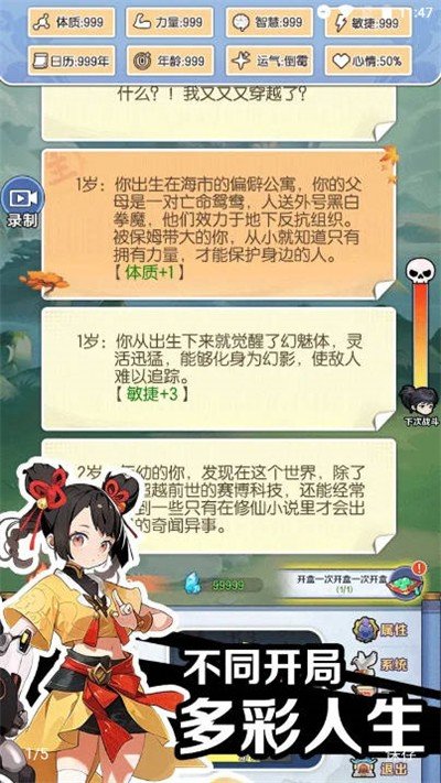 修仙人格模拟器无广告破解版v1.2.8下载图3: