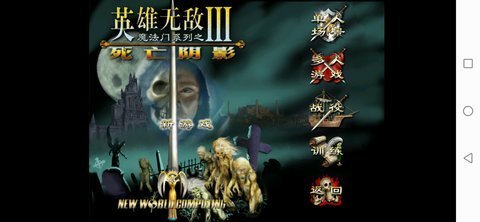 英雄无敌3高清重制版v1.0下载图3: