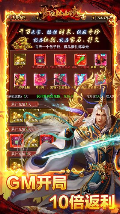 梦回仙境手机无限版v1.0.0下载图2: