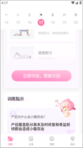 凯格尔运动app免费版v2.2.0下载图2: