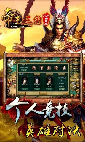 帝王三国当乐版2023最新版下载图2: