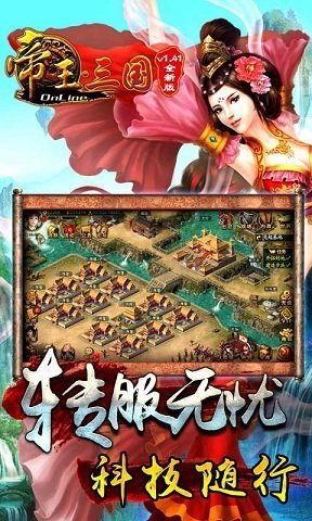 帝王三国当乐版2023最新版下载图1: