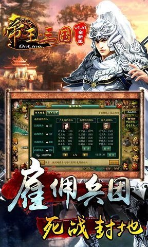 帝王三国当乐版2023最新版下载图3: