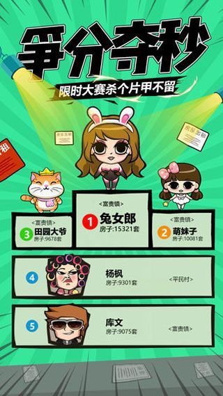 包租婆模拟器无限金币游戏v1.0.0下载图2: