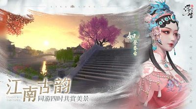 浮生忆玲珑互通版手游v1.1.9下载图2: