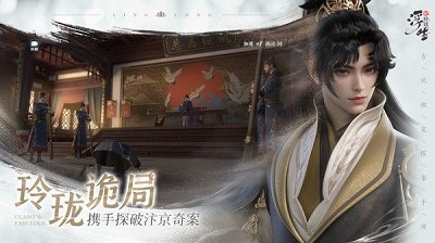 浮生忆玲珑互通版手游v1.1.9下载图3: